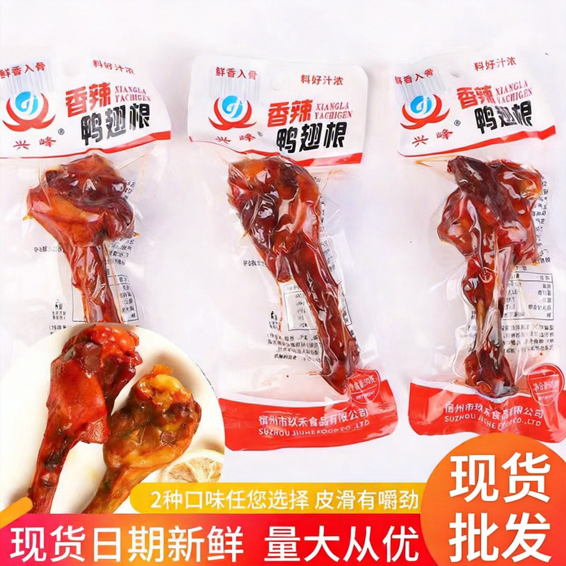 兴峰50克麻辣小腿王休闲美味食品超市小卖部真空熟食鸭腿肉类
