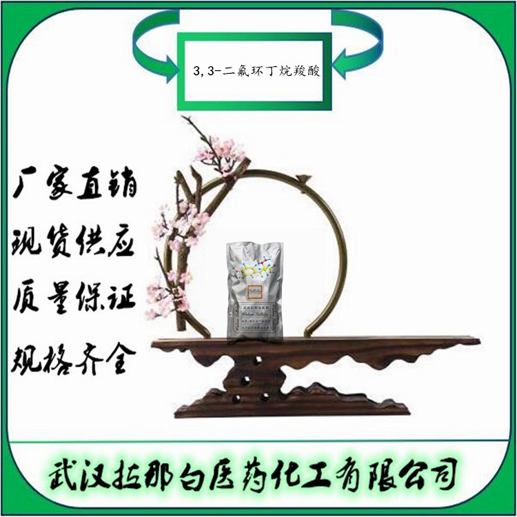 3,3-二氟环丁烷羧酸 107496-54-8 【含量98%】包装10G