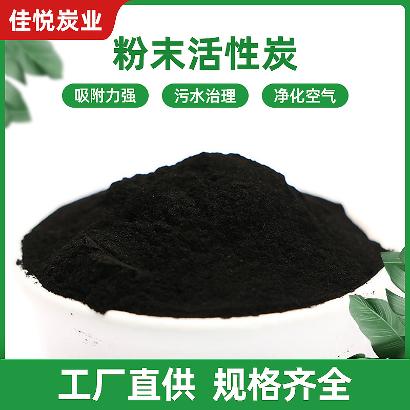 大量生产炭之源 污水处理 黑色粉末活性炭 净水粉状活性炭厂家