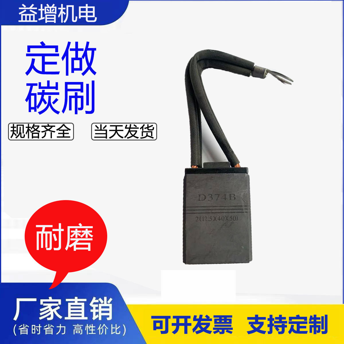 发电机碳刷10*25*40 碳刷   碳刷种类尺寸齐全 电刷D374N*2双刷