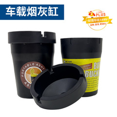 源头工厂大容量车用烟灰缸防灰飞汽车烟灰缸便携式车载烟灰缸批发