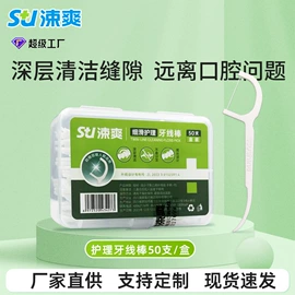 漱口水;牙膏;牙签、牙线