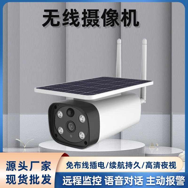 白色太阳能智能摄像头室内外防水4G全网通摄像机远程手机安防摄像