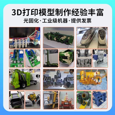 3D Printing Service, Light-Curing Industrial molds