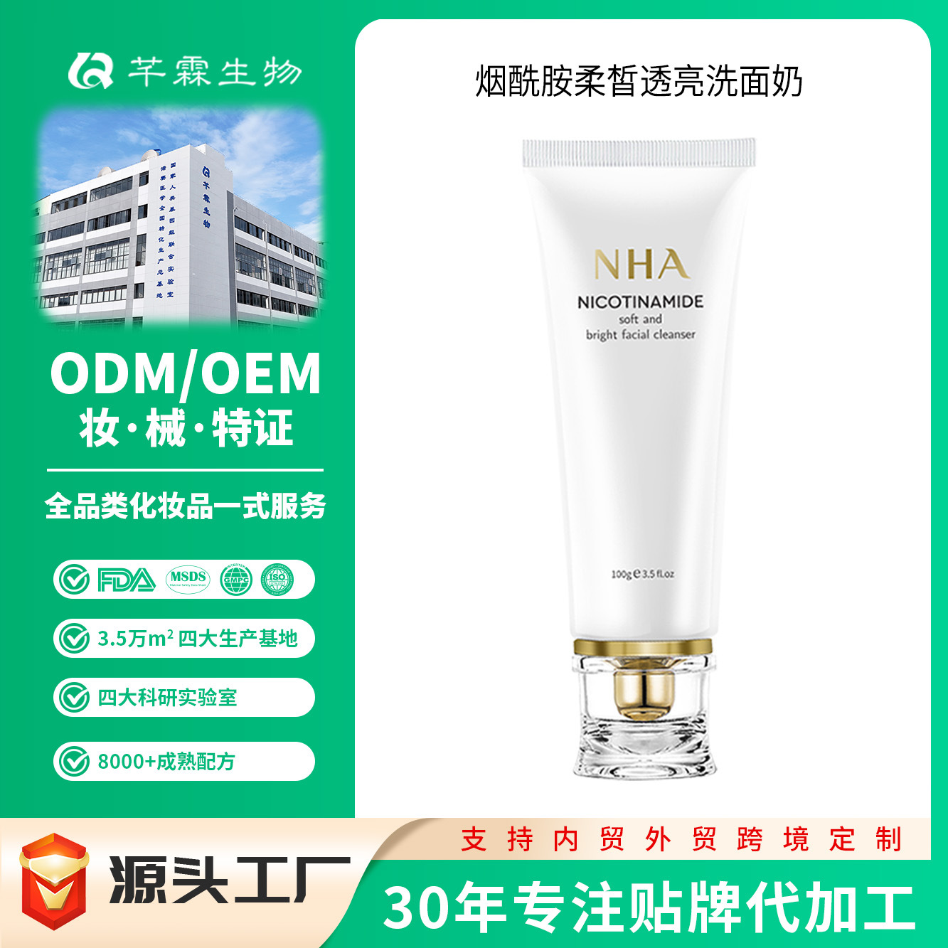 Amino Acid Facial Cleanser Oem, Niacinamide Brightens and Rejuvenates Skin, Improves Dullness, Hydrates and Maintains Skin Stability, Skin Care Facial Cleanser Oem