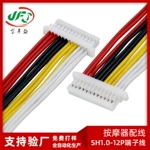 各类按摩仪器专用线定制生产SH1.0端子线12P主控板线面板按键线束