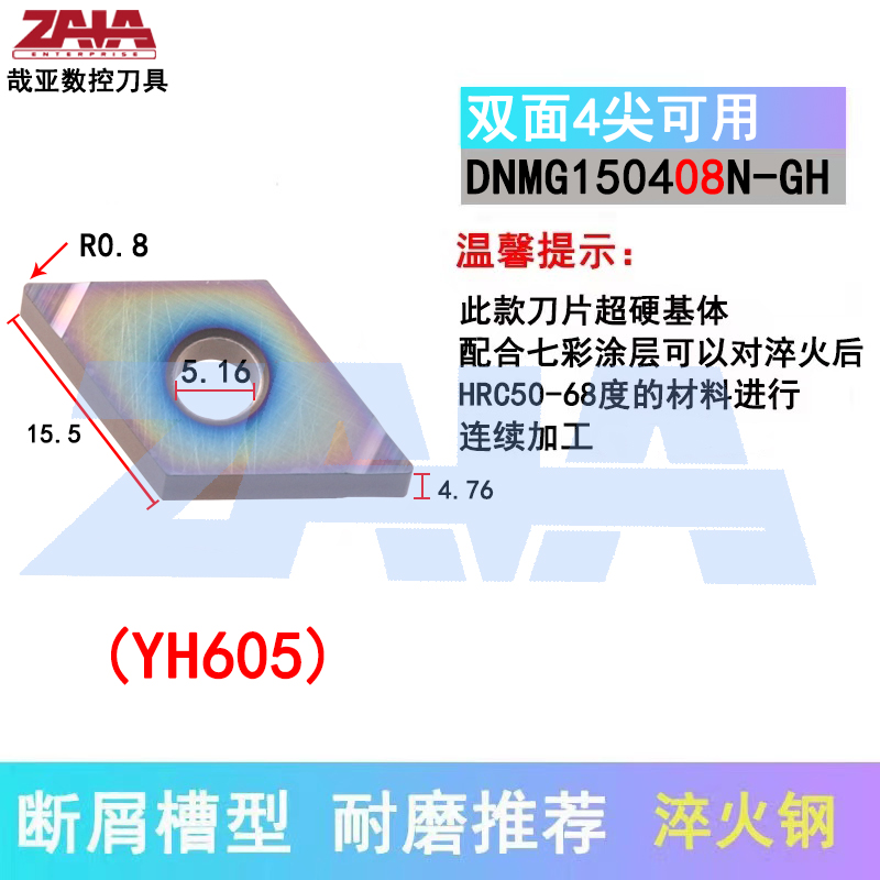 DNMG150408N-GH YH605