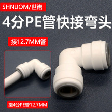 房车水管接头改装快插水路系统12MM冷热水pe管净水器接头13MM配件