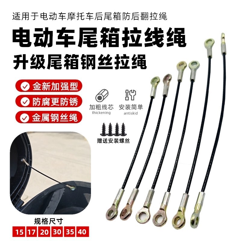 Motorcycle Trunk Steel Wire Pull Cord, Electric Vehicle Trunk Pull Cord, Limit Cord, Flip Cover Anti-Flip Cord, Steel Wire Rope Motorcycle Trunk Steel Wire Pull Cord, Electric Vehicle Trunk Pull Cord, Limit Cord, Flip Cover Anti-Flip Cord, Steel Wire Rope