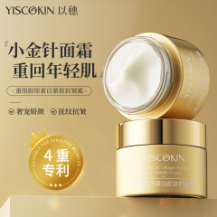 以穗小金针面霜胶原霜重组胶原蛋白抗皱淡纹紧致保湿霜面部精华霜