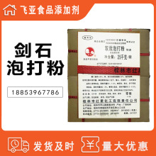 泡打份 剑石双效无铝泡打粉25kg大包装批发 包子馒头复配膨松剂