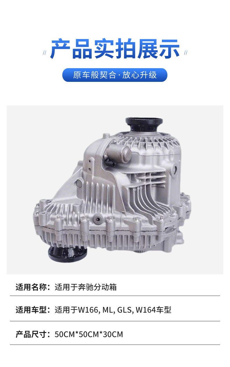 Suitable for Mercedes-Benz transfer case A1642801400W166, ML, GLS, W164 model ML350