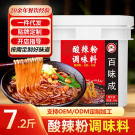 百味成 酸辣粉调料商用米线面汤底调料酱料商用摆摊餐饮饭店