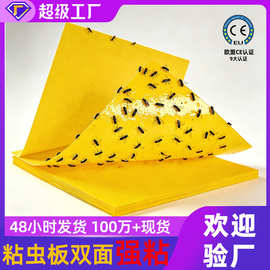 粘虫板黄板双面特粘加厚诱虫板大棚茶园果园小黑飞果蝇蓟马诱捕器