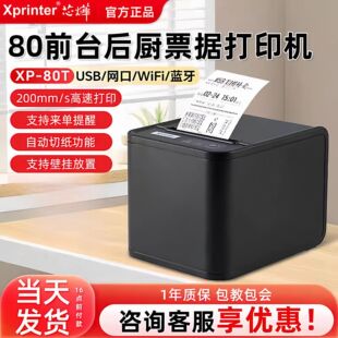 о��Xp-80T����Ʊ����ӡ�C��N�����b�̳����uСƱ��ӡ�C�羳