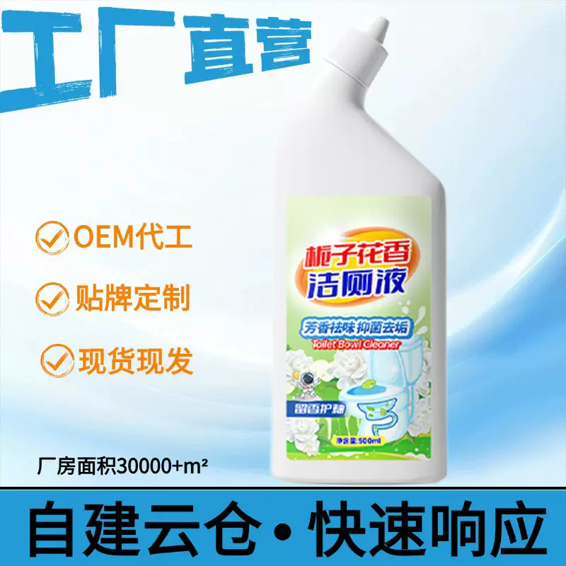 热卖款栀子花香洁厕剂强效清洁净马桶厕所去黄垢除臭清香型洁厕净