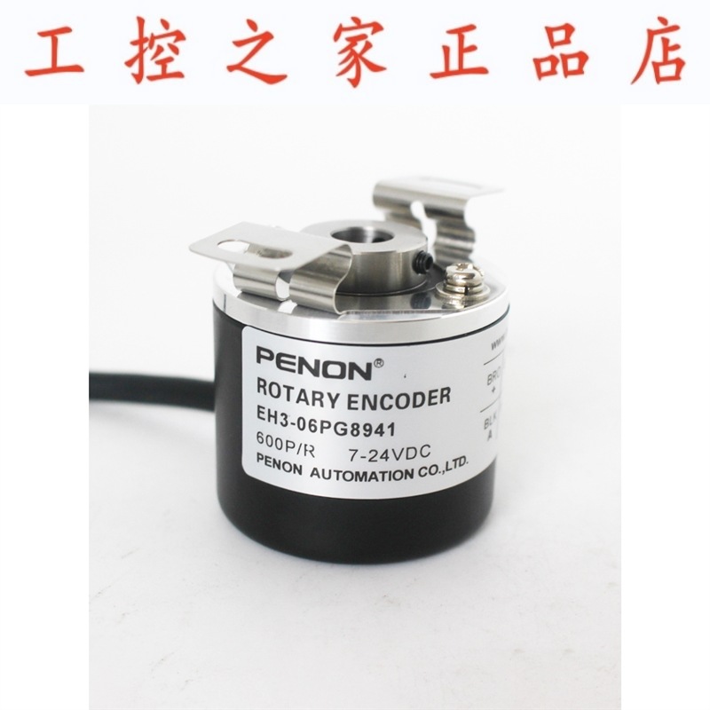 PENON旋转编码器EH3-06PG8941-06PG8961-11PG8941A输出稳定