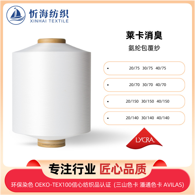 라이크라 영구 탈취제 스판덱스 코팅 원사 높은 탄성 실크 컬러 재고 짠 양말 립 공장 직접 공급