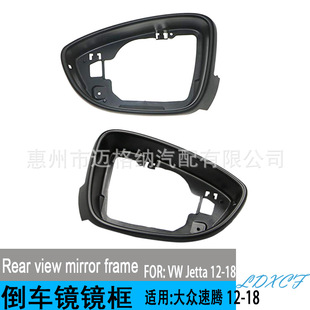 Suitable for Volkswagen Sagitar Magotan B 7 Pa Sutter CC Beetle Scirocco Collar Bora Reversing Rear View Frame