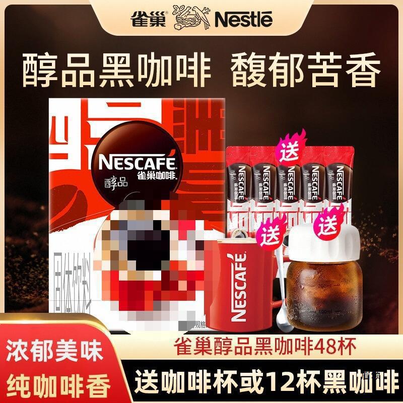 雀巢黑咖啡非减燃低脂速溶美式咖啡纯咖啡官方旗舰店提神中国大陆