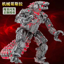 中国积木拼装玩具巨大型哥斯拉大战金刚机械男孩子8-12圣诞节礼物