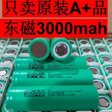 DMEGC东磁30P 18650动力电芯 东磁3000mah 10C动力电动车电动工具