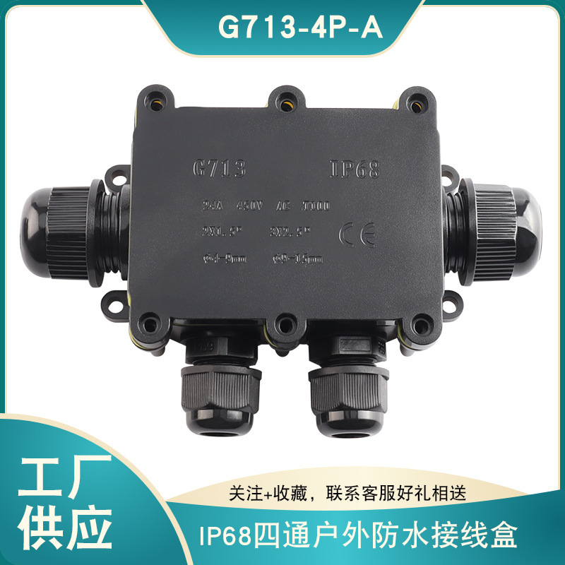 IP68 waterproof junction box outdoor four-way cable waterproof box buried street lamp tunnel project waterproof junction box