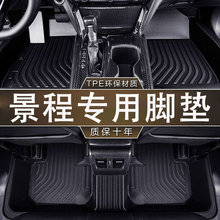 专用于雪佛兰景程防滑TPE防水07-16款汽车环保无异味汽车内饰脚垫
