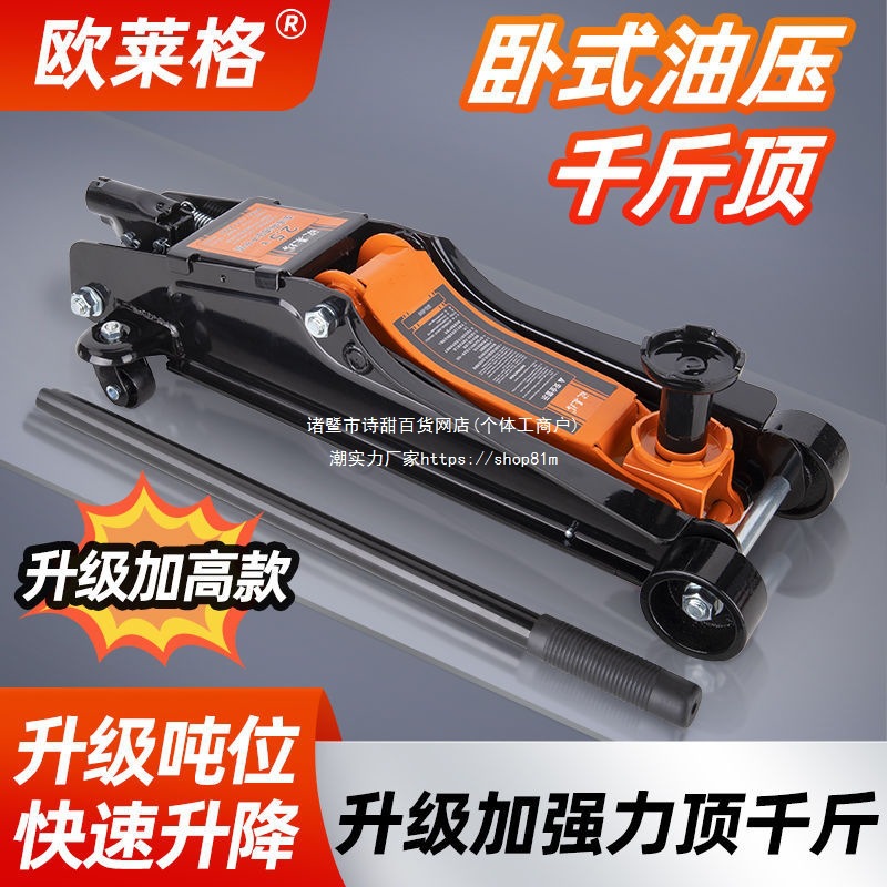 小货汽车轿车用千斤顶卧式液压油压双泵三3吨t低位泵换胎