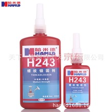 哈米德Hamld螺纹锁固剂H243 厌氧胶 中强度/油容性好 50ml