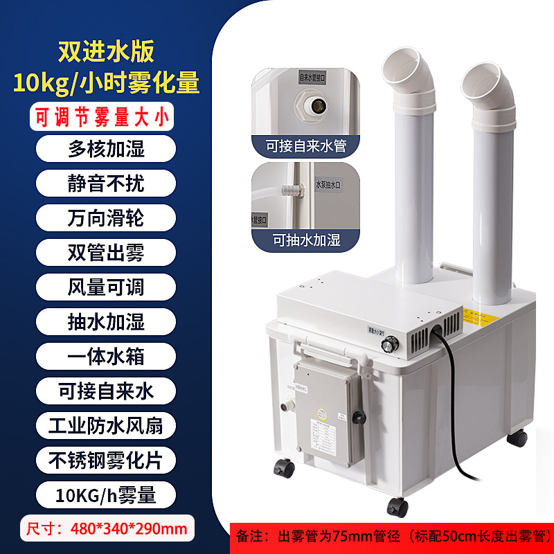 Humidificador ultrasónico industrial comercial de alta potencia impresión almacén fábrica de taller libre de polvo humidificador de tabaco de verduras