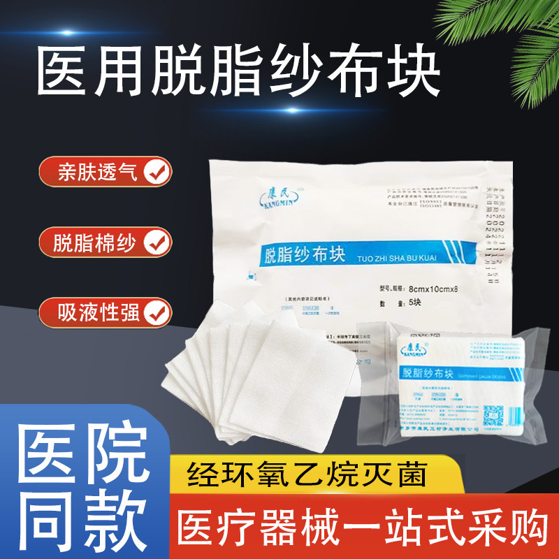 包郵便康民医療用ガーゼブロック包帯看護ガーゼ積層ドレッシング脱脂ガーゼ医療用品無菌卸売り|undefined