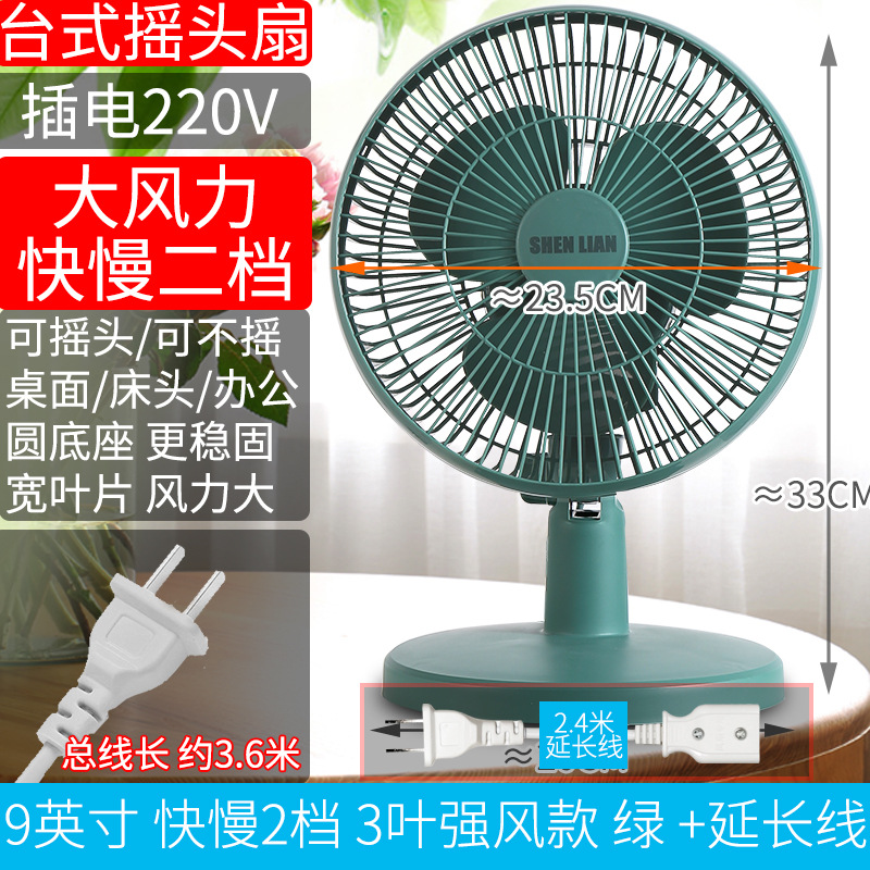 9-inch green 3-leaf strong wind model 2-speed shaking head + extension cord tota…