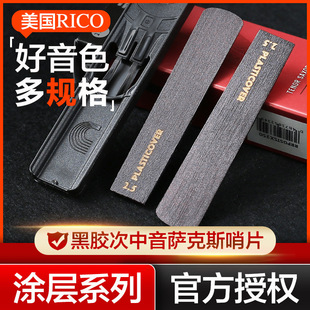 ����RICO ���z�������_��˹��Ƭ ��B�{�T����ڻ�Ƭ PLASTICOVER