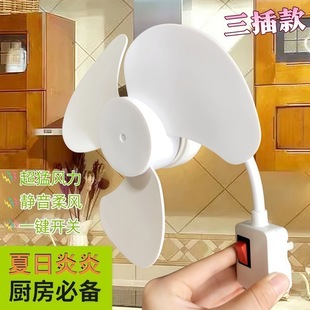 Three-Plug Integrated Small Fan, Bed Fan, Kitchen and Bathroom Special Electric Fan, Energy-Saving Integrated Fan