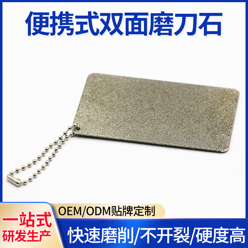 便携式双面磨刀石金刚石电镀磨刀石多功能垂钓配件户外磨刀器工具