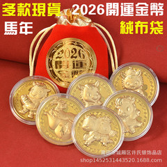 2026年馬年金箔開運金貨干支馬記念硬貨赤い布袋付き招財硬貨新年結婚祝いギフト