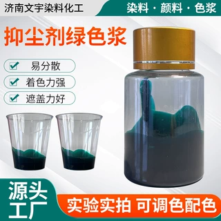 定制工地抑尘剂色浆煤矿防飞尘易分解绿抑尘剂环保色浆抑尘剂色浆