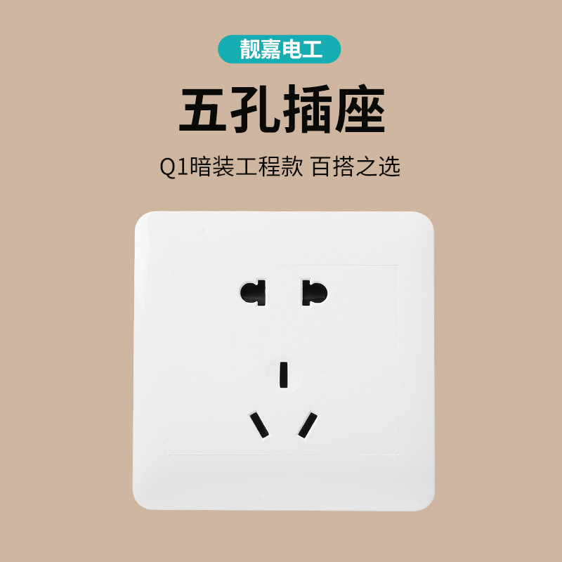 Q1 white five-hole socket