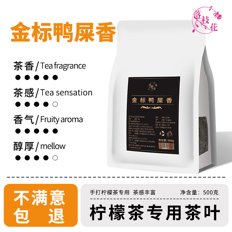 Duck Shit Fragrant Hand-Made Lemon Tea Tea Phoenix Dancong Honey Orchid Milk Tea Shop Commercial Raw Materials