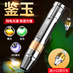 玉懐中電灯充電可能365紫光灯翡翠宝石タバコ酒偽造防止灯三色光源鑑定灯