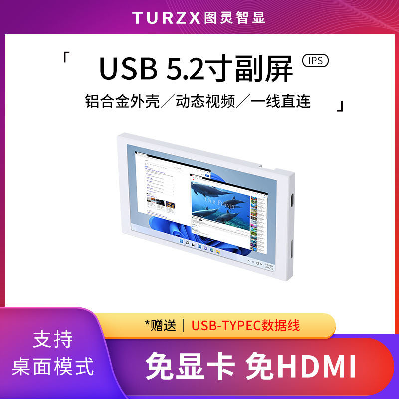 Turing Intelligent Display 5.2inch Ips Full View USB Chassis Secondary Screen Typec Secondary Screen Computer Monitoring Screen Free Aid64 Turing Intelligent Display 5.2inch Ips Full View USB Chassis Secondary Screen Typec Secondary Screen Computer Monitoring Screen Free Aid64