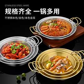 不锈钢海鲜盘麻辣小龙虾盘炸鸡大咖盘双耳平底干锅韩式烤盘意面盘