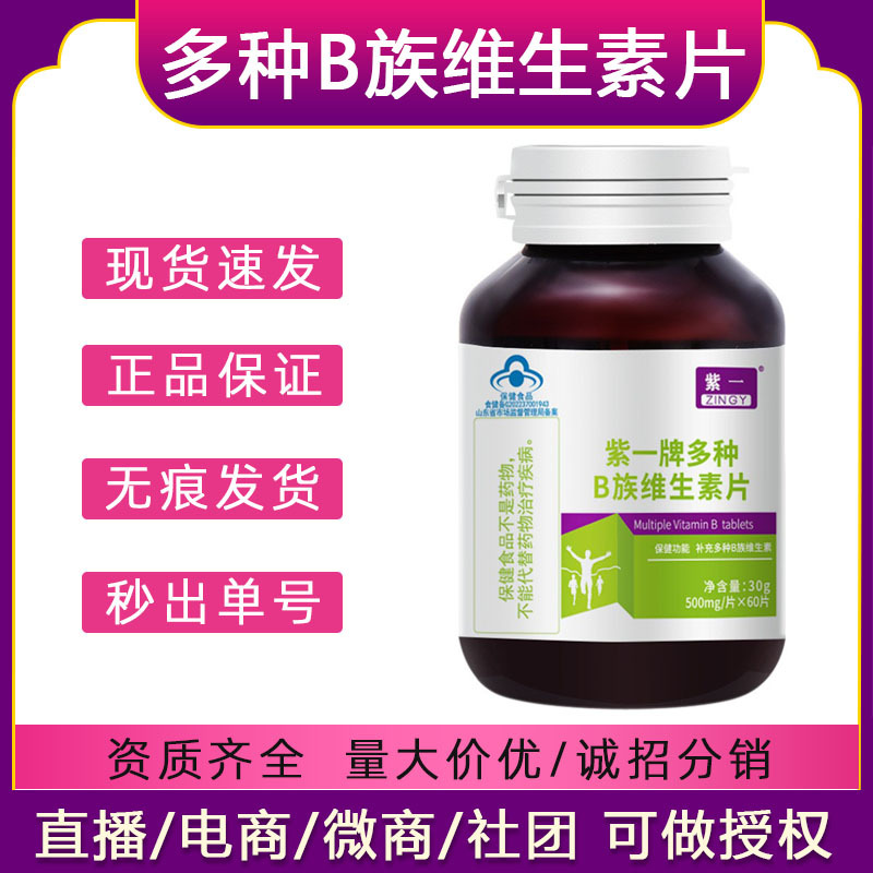 紫一多种B族维生素片60片/瓶补充多种vb成人b1b2b6b12保健食品