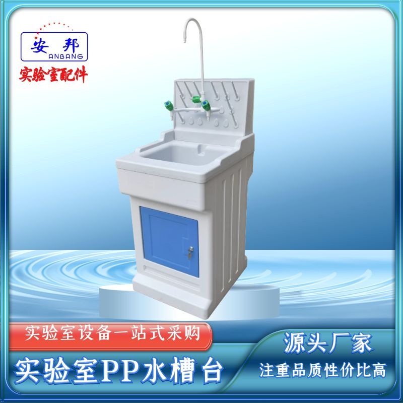 实验室水槽柜中小学生专用pp水槽台专业理化生洗手台全塑可拆卸