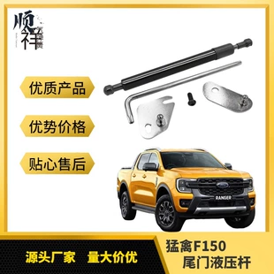 Газовые упоры задней двери для Ford F-150 Raptor 2017–2019