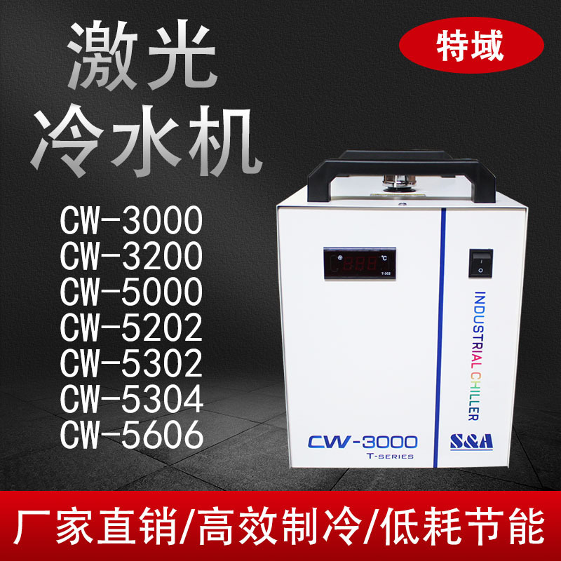 特域循環冷水機印字切断機CW3000 5000 5200 5300レーザー水冷水タンク|undefined