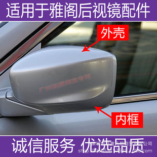 Suitable for Honda Eighth-Generation Accord Rearview Mirror Housing Reversing Mirror Cover 08 to 13 Years Reflective Lens Frame