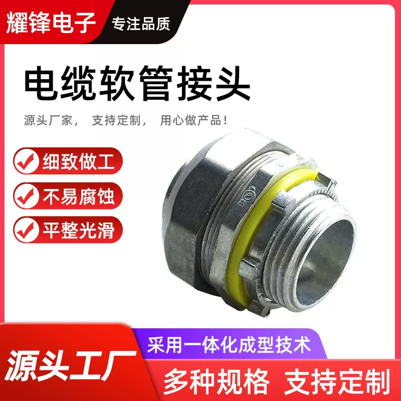 耀锋厂家批发现货五金配件多种规格机械行业连接件电缆软管接头