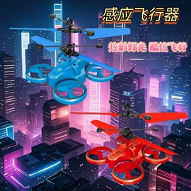 感应玩具;遥控飞机